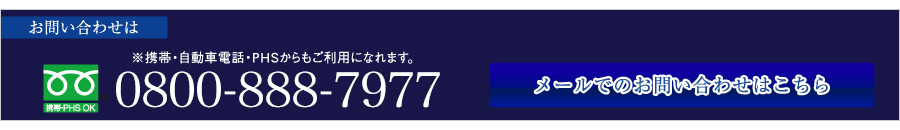 お問い合わせ