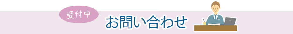 無料相談
