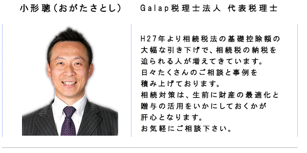 担当税理士挨拶