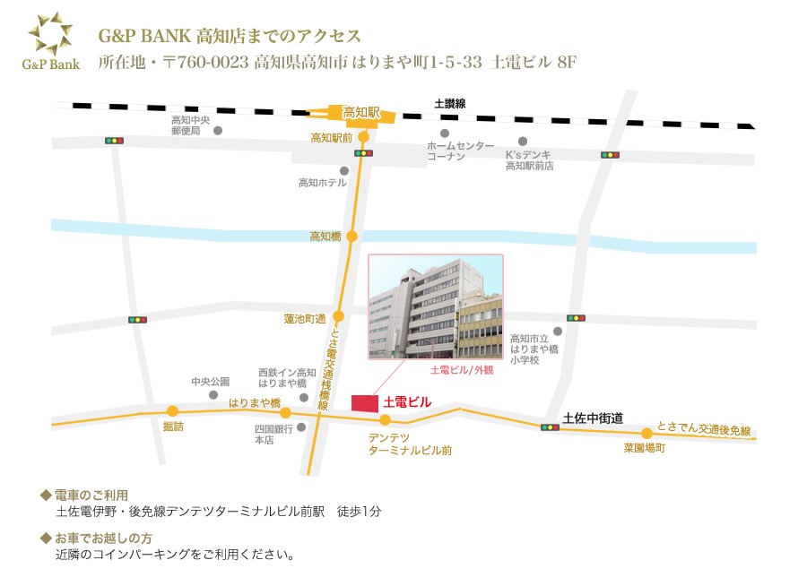 高知・高知店アクセスマップ