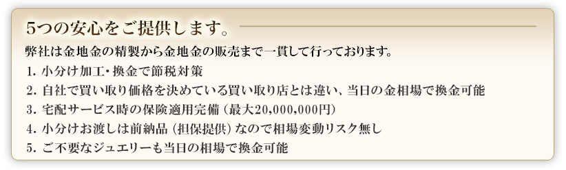 5つの安心