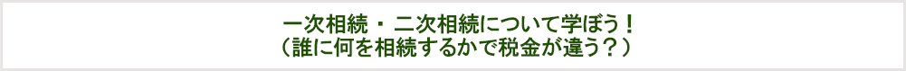 税額軽減を利用しよう